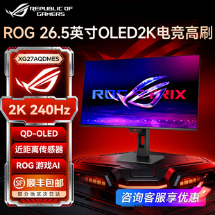 ROG华硕OLED显示器27英寸2K240Hz高刷电竞台式电脑屏幕XG27AQDMES