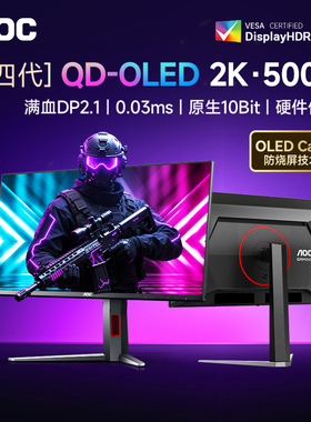 AOC显示器27英寸2K电竞500Hz高刷QD-OLED电脑屏幕台式外接Q27G4KD