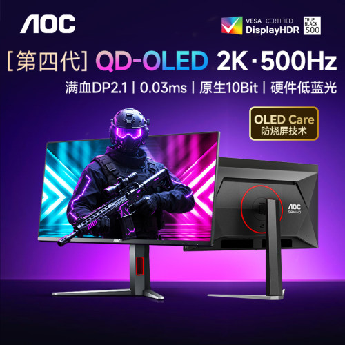 AOC27英寸2K500Hz电竞OLED显示器