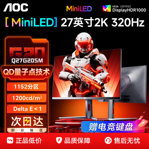 AOC27英寸MiniLED显示器2K320Hz