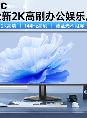AOC显示器24英寸2K144Hz台式电脑屏幕Q24G51F外接1K高刷监控1080P