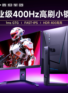 泰坦军团400Hz高刷显示器24.5英寸P25M2K电竞游戏360Hz电脑屏幕
