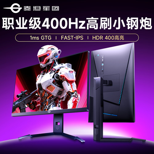 400Hz超高刷！泰坦军团25寸电竞