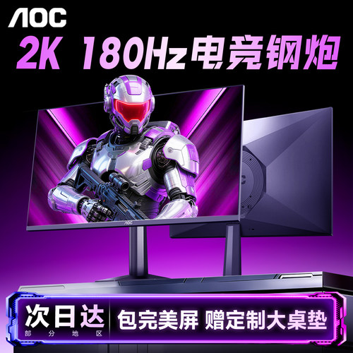 AOC显示器27英寸2K144Hz电竞钢炮