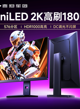 泰坦军团2K显示器27英寸MiniLED电竞180Hz电脑P275MR+屏幕P275MS