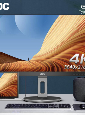 AOC设计4K显示器32英寸屏幕U32N3C外接苹果U32N10电脑mac超高清