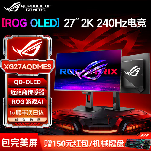 华硕ROGOLED显示器2K240Hz