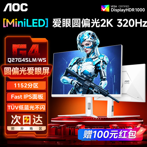 AOC27英寸2K320Hz显示器MiniLED