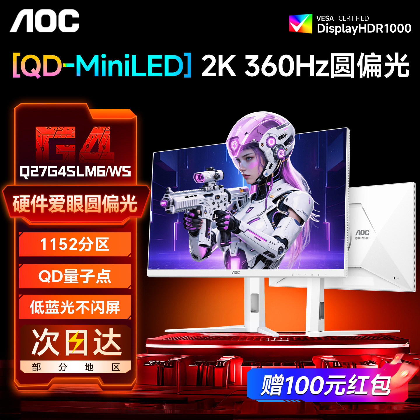 AOC2K360Hz圆偏光MiniLED显示器