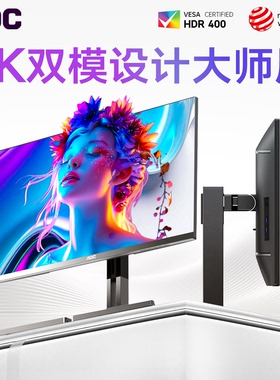 AOC显示器27英寸4K144Hz双模极清超高清台式电脑屏幕设计U27U3XD