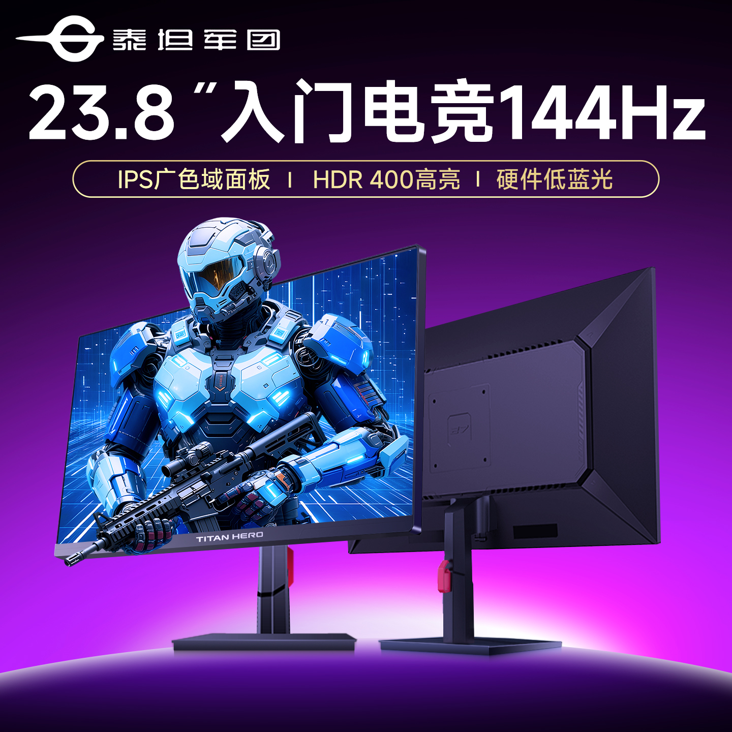 新品！泰坦军团144Hz电竞显示器
