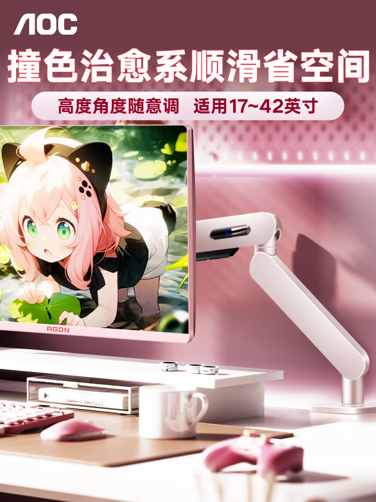 AOC粉色电脑显示器支架机械臂悬臂桌面壁挂升降支撑双屏底座屏幕