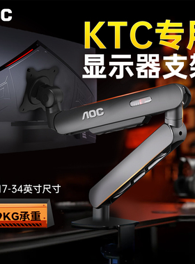 AOC显示器支架臂AM400PLUS适配KTC电脑屏幕机械支撑悬臂升降