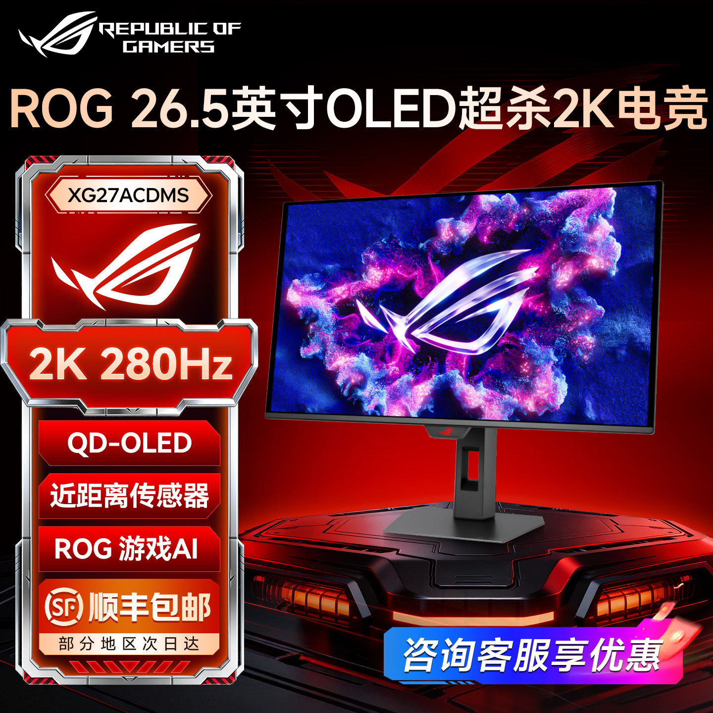 ROG华硕OLED显示器27英寸2K280Hz电竞高刷台式电脑屏