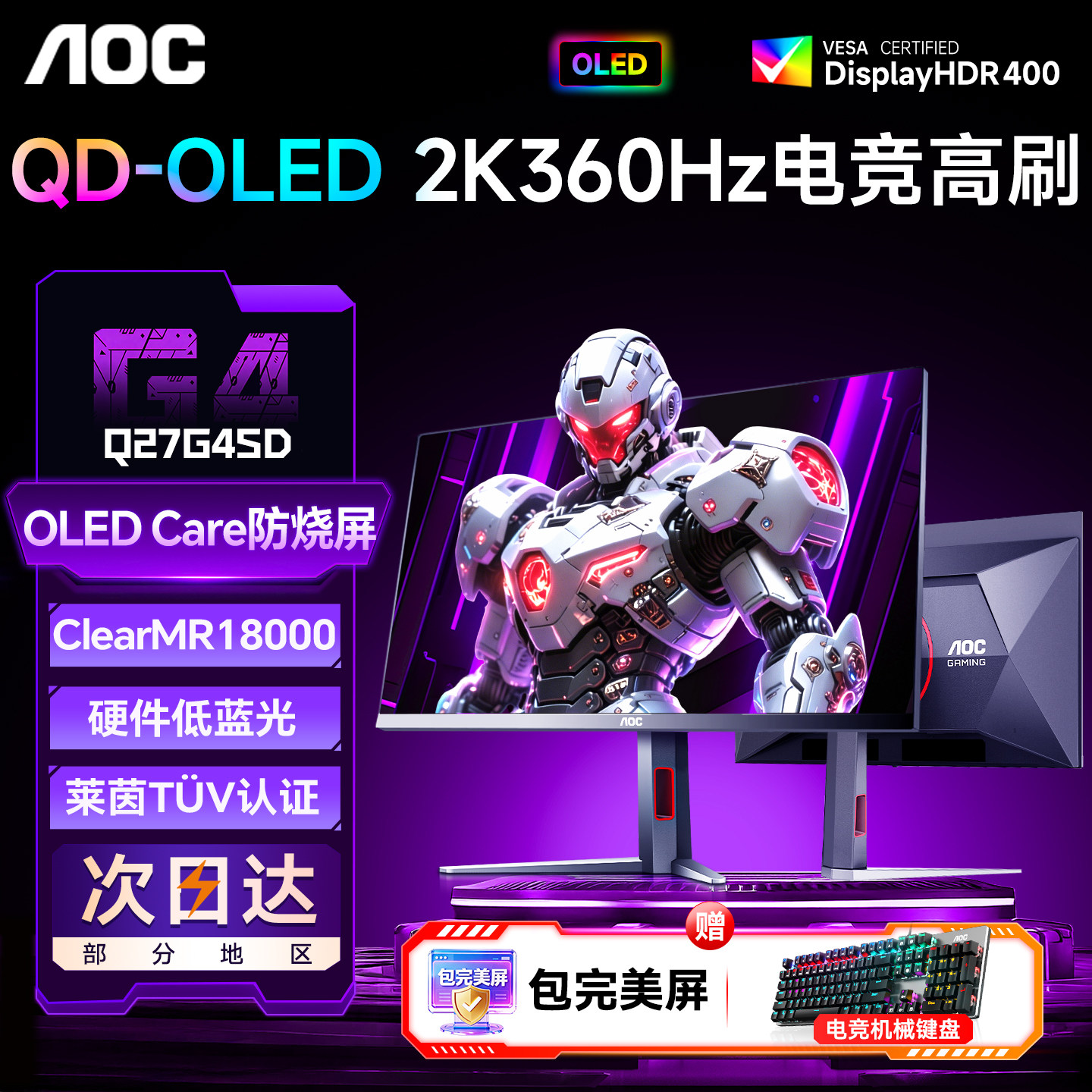 AOC热销360Hz爆款QD-OLED显示器图片