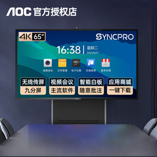 【卓越版-电容屏】冠捷/AOC 智能会议平板触摸一体机4K65英寸会议大屏电子白板教学电视触控屏SP65T11CC