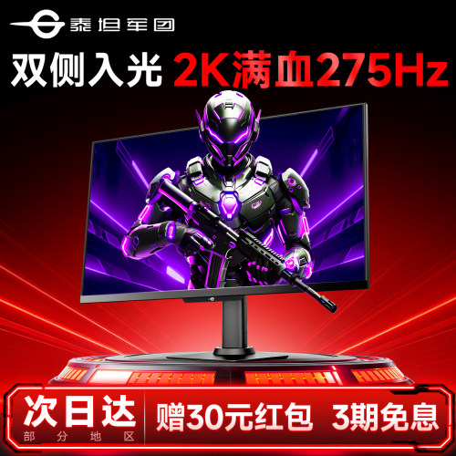 泰坦军团2K显示器275Hz高刷电竞27英寸UF275S PLUS电脑屏幕240Hz