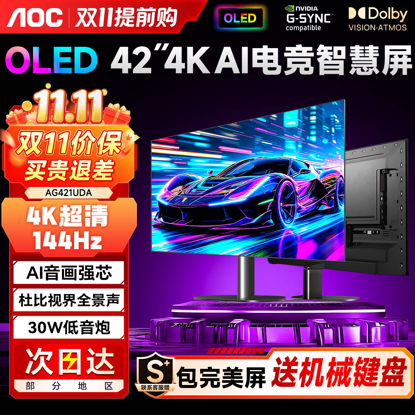 AOC爱攻OLED智能显示器42英寸4K144Hz高刷电竞屏幕安卓AG421UDA
