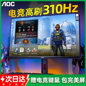 AOC显示器24英寸300Hz电竞Q25G4S电脑1K240屏幕27高刷2K 24G10ZNE