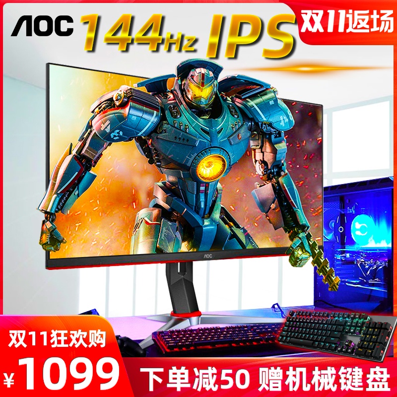 AOC 24G2小金刚144Hz电竞显示器24英寸IPS屏幕1ms响应HDR Effect旋转升降台式电脑液晶不闪高清PS4游戏吃鸡27