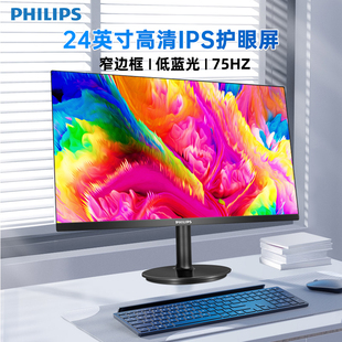 飞利浦22英寸显示器221i8台式 电脑液晶屏幕1K高清75Hz笔记本外接
