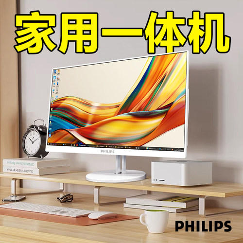 飞利浦2024新款家用一体机电脑
