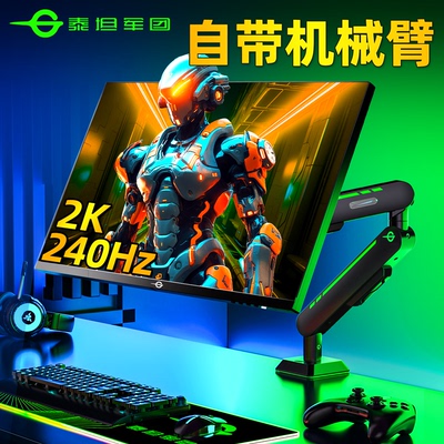 自带机械臂！2K240Hz高刷显示器
