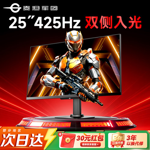 双侧入光！高刷425Hz电竞显示器