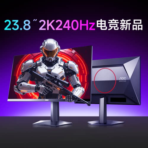 AOC全新24英寸2K240Hz电竞高刷屏