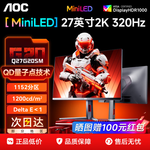 AOC27英寸MiniLED显示器2K320Hz