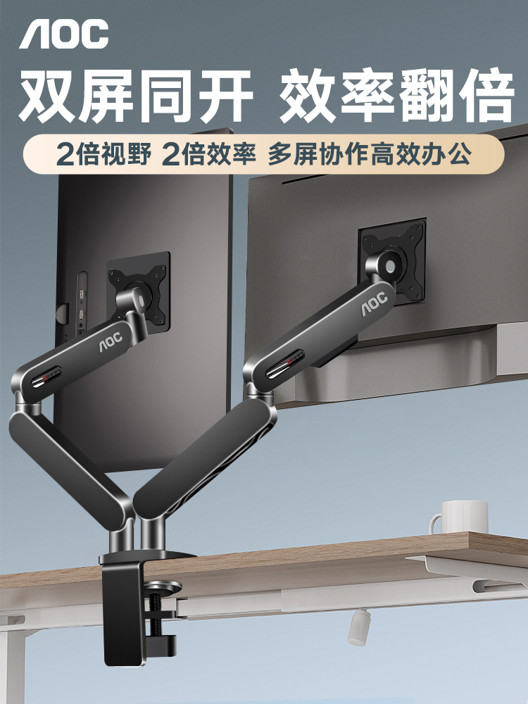 AOC双屏电脑显示器支架一拖二屏幕机械臂悬臂底座壁挂二合一升降