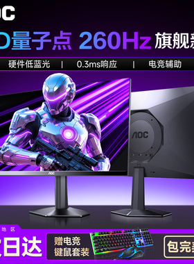 AOC显示器24英寸1K260Hz电竞高刷1080P台式电脑2K240Hz屏幕24G51Z