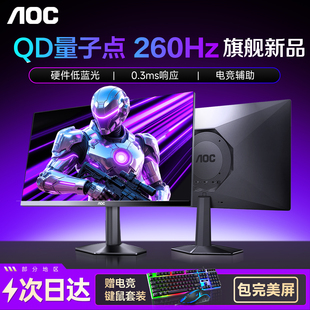 AOC显示器24英寸1K260Hz电竞高刷1080P台式 电脑2K240Hz屏幕24G51Z