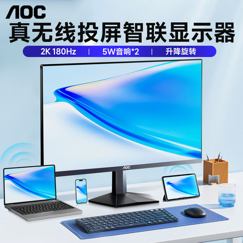 AOC智联机多系统无线投屏显示器