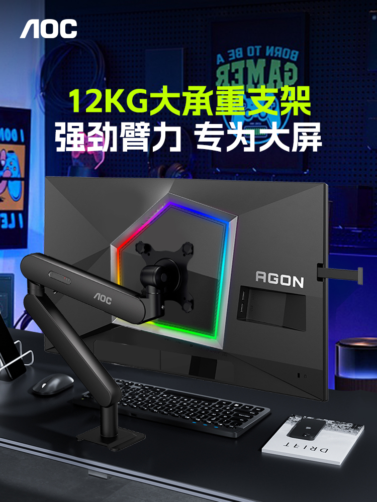 AOC显示器支架悬臂AM500电脑大屏幕桌面机械臂vesa可升降副屏底座