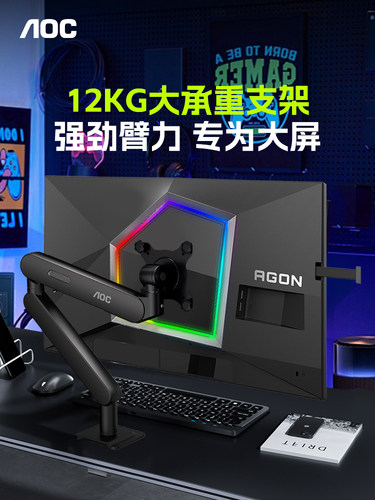 AOC显示器支架悬臂AM500电脑大屏幕桌面机械臂vesa可升降副屏底座