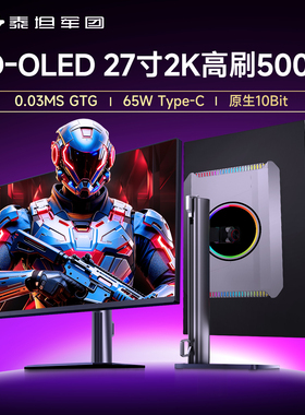 泰坦军团OLED显示器2K高刷500Hz电竞27英寸G27T8M电脑屏幕360台式