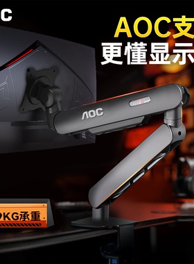 AOC显示器支架电脑屏幕机械臂AM400双屏PLUS二合一一拖二悬臂vesa