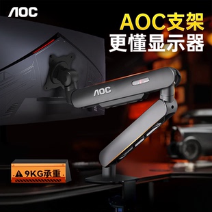 AOC显示器支架电脑屏幕机械臂AM400双屏PLUS二合一一拖二悬臂vesa