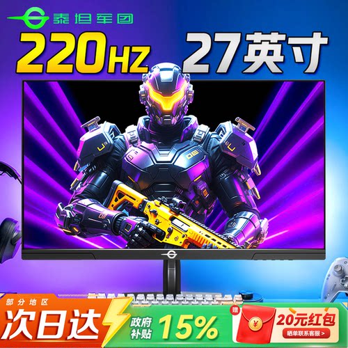 220Hz高刷电竞！27英寸显示器