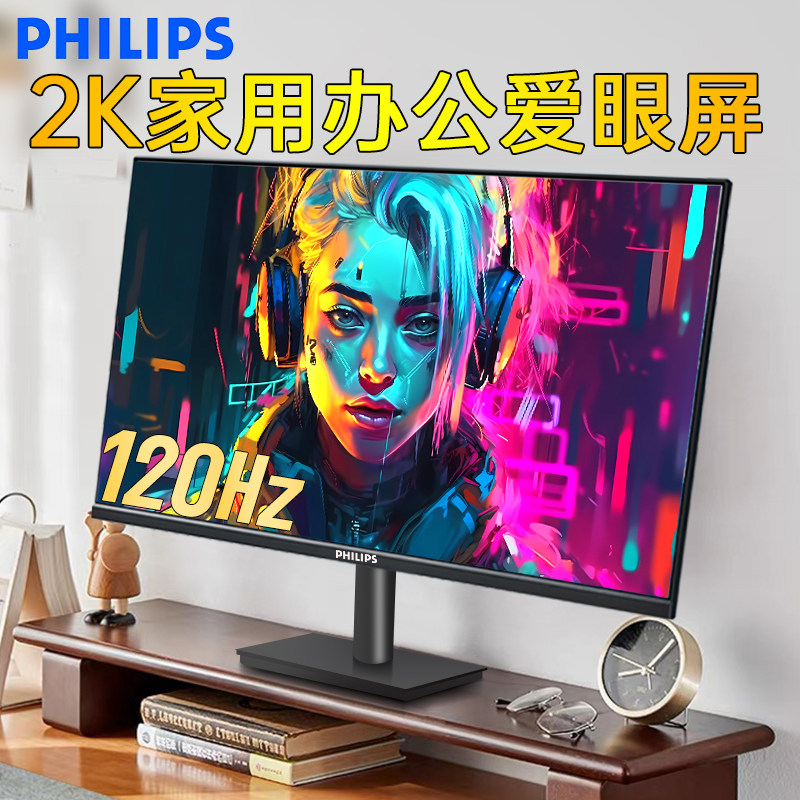 飞利浦27英寸2K100Hz护眼显示器