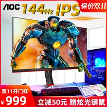 AOC 24G2小金刚144Hz电竞显示器24英寸IPS屏幕1ms响应HDR Effect旋转升降台式电脑液晶不闪高清PS4游戏吃鸡27