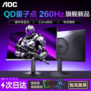 AOC显示器24英寸260Hz电竞1K高刷1080P台式 2K电脑240Hz屏幕24G51Z