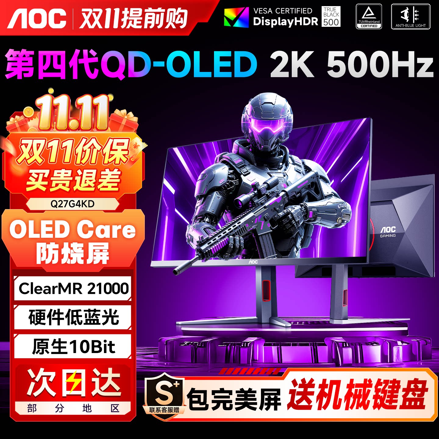 AOC显示器27英寸2K电竞500Hz高刷QD-OLED台式电脑外接屏幕Q27G4KD