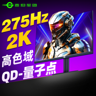 泰坦军团2K显示器275Hz电脑27英寸P2711S MAX高刷240Hz屏幕24电竞