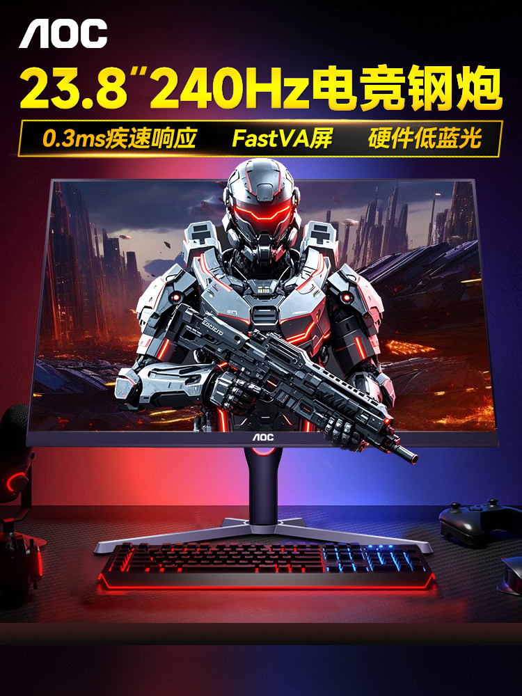 AOC显示器24英寸1K电竞240Hz高刷台式电脑屏幕笔记本外接24G10ZNE