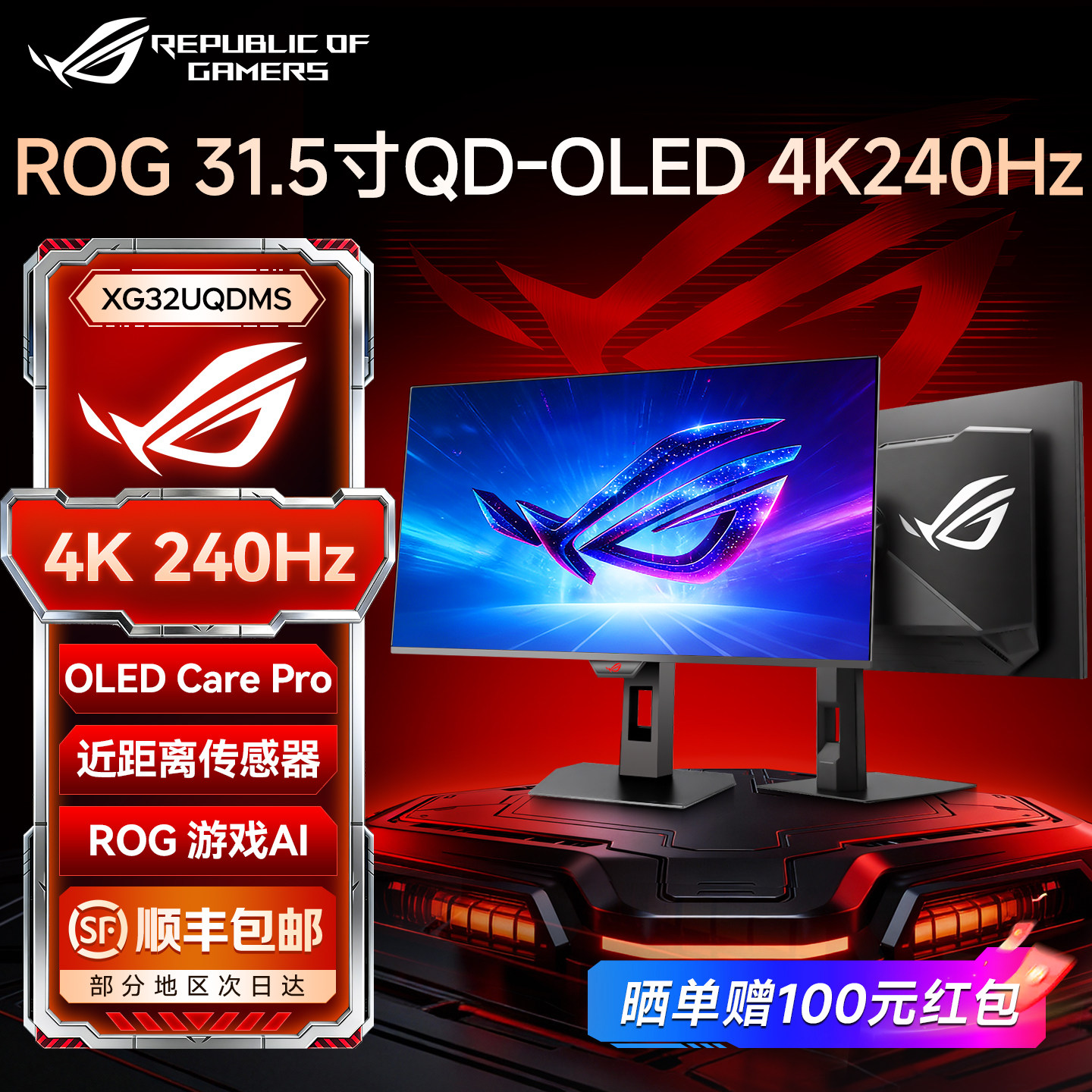 华硕ROG显示器QD-OLED绝神32英寸4K240Hz电竞电脑屏幕XG32UQDMS