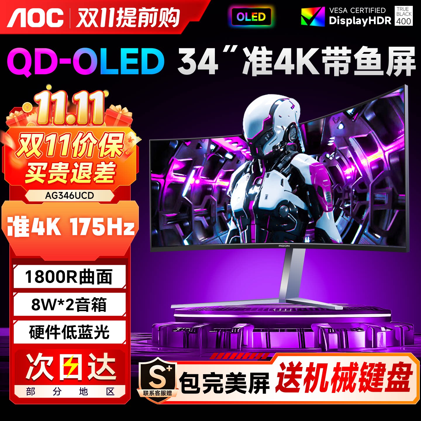 AOC爱攻显示器175HZ电竞34英寸曲面OLED电脑4k屏幕带鱼屏AG346UCD