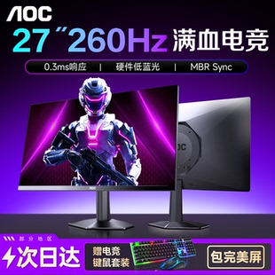 AOC显示器27英寸1K260Hz屏幕1080P笔记本外接240电竞电脑27G51Z