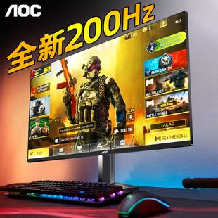 AOC显示器24英寸200Hz高刷25电竞电脑IPS屏幕144小金刚游戏24G41E